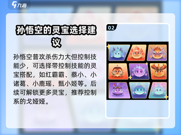 星之破晓：孙悟空灵宝选对翻倍强🔥猴王秘籍🎉截图3