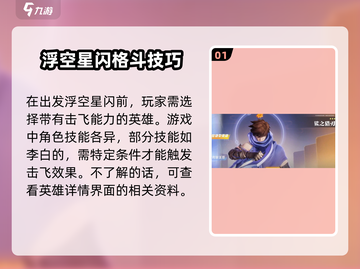 星之破晓：浮空脱险✨技能触发秘籍🎉截图2