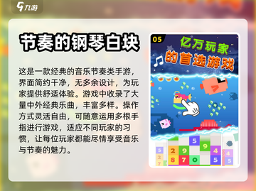 🔥2024免费音游推荐下载链接🎉截图6