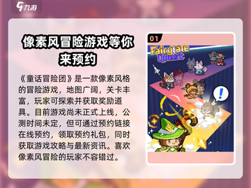 童话冒险团🔥公测时间曝光，速来抢先知！🎮截图2