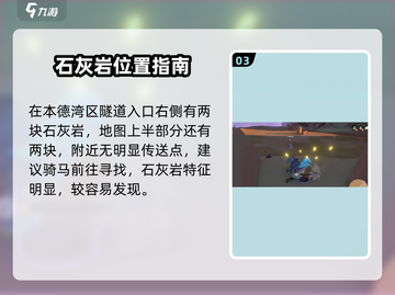 《沙石镇时光》石灰岩不够？速刷攻略🔥截图4