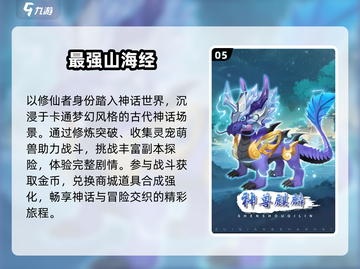 🔥2025必玩山海经手游TOP榜💥截图6