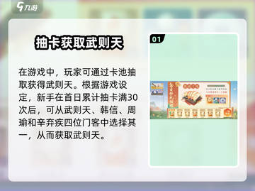 《扶摇一梦》武则天获取攻略💥截图2