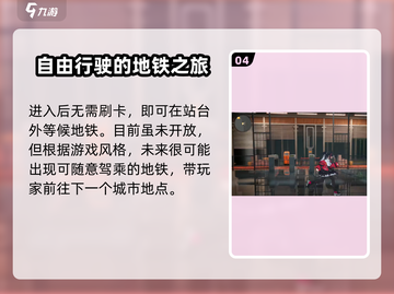异环地铁🔥玩法大揭秘！带你轻松上手🎉截图5