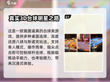 🎱2025最火斯诺克3D手游下载推荐！🔥截图2
