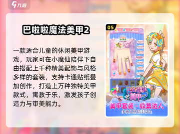 💅2025最火美甲游戏TOP5！手残党也能变美甲大师✨截图6