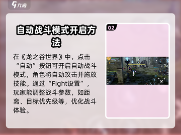 龙之谷世界🔥自动战斗开启攻略来啦！💥截图3