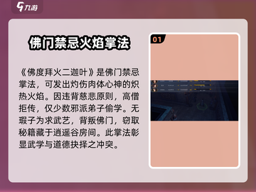 侠客风云传前传：佛度拜火二迦叶任务大起底🔥截图2