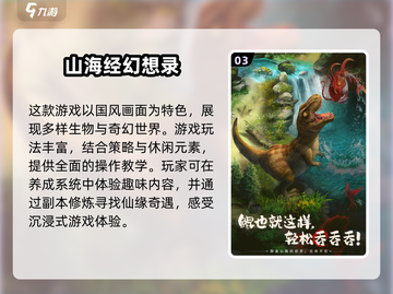 🔥2024必玩！高人气山海经手游🔥截图4