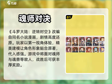 斗罗大陆逆转时空🔥内测资格获取秘籍🎉截图2
