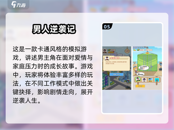 🎮变性游戏大揭秘！2024必玩女扮男合集💥截图6
