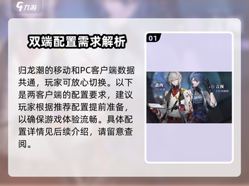 归龙潮🔥手游内存需求曝光！手机配置达标吗？截图2