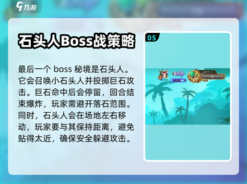 弹弹堂大冒险秘境打法🔥副本通关技巧⚡截图6