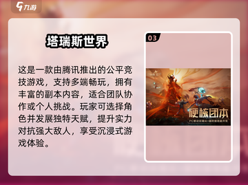 🔥2024热门MMORPG游戏排行榜✨玩家必玩的顶级网游截图4