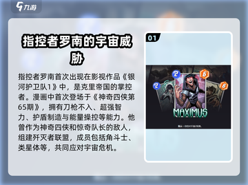 漫威终极逆转🔥指控者罗南属性详解游戏玩家必看！截图2