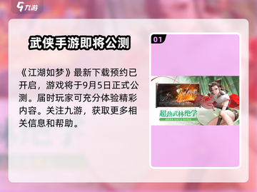江湖如梦🔥上线时间曝光，手游玩家必看！截图2