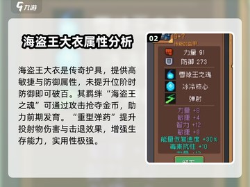 元气骑士前传🔥最强防具推荐，这样选你也能变大佬！截图3