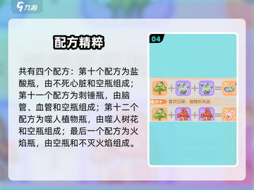 《仙境传说破晓炼金配方大公开！🔥》✨截图5