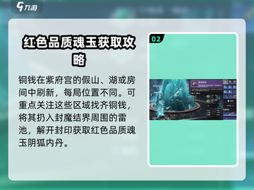 永劫无间手游🔥阴狐内丹魂玉获取秘籍💥截图3