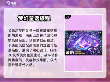 无尽梦回🤩：超好玩手游，不试后悔！🎮截图2