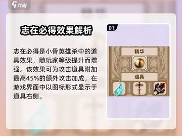 小骨英雄killer志在必得🔥道具搭配推荐来啦！截图2