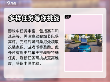 极品飞车：桑尼任务领取全攻略🔥🎮截图4