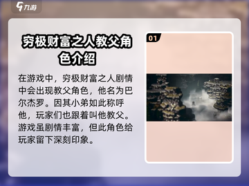 《歧路旅人》大陆霸者教父🔥角色揭秘！截图2