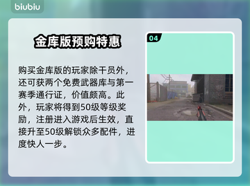 使命召唤20金库版🔥详细说明来啦！💥截图5