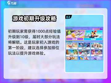 元梦之星升级秘籍🔥快速提升战力！🎮截图3