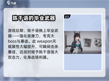 明日方舟🔥陈千语武器最佳选择，终末地战斗必备！截图4