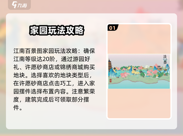 淡墨水云乡家园🔥超全玩法攻略🎉截图2