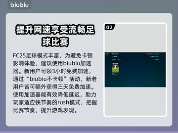 FC25加速器推荐🎉玩转游戏必备神器！截图3