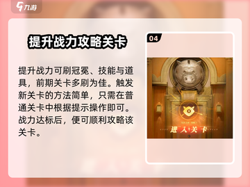 无尽梦回🔥挑战关卡打法攻略🎉截图5