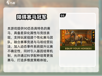 2025🔥赛马游戏TOP榜🐎极速狂飙别错过！截图6