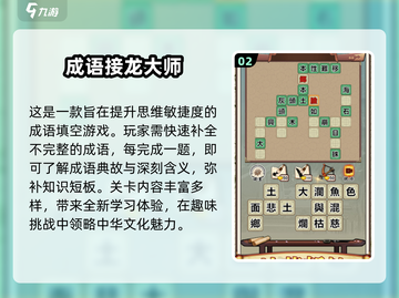 🔥2025超好玩成语游戏大揭秘！快来挑战你的脑力🎯截图3