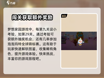 梦想家园第29关🔥超简单攻略，轻松过关！🎮截图4