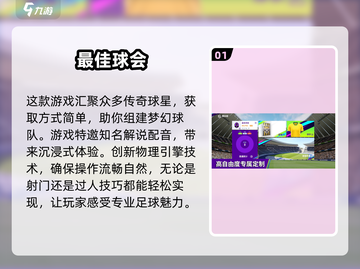 ⚽2025年必玩的足球巨星游戏推荐！🔥截图2