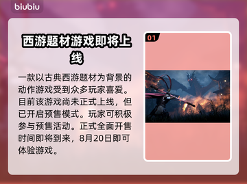 黑神话悟空🔥上线时间曝光！你期待吗？截图2