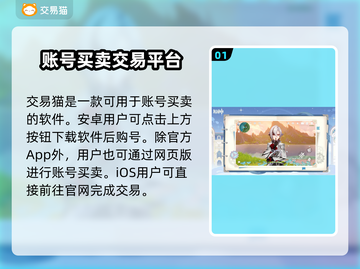 原神账号交易平台推荐💥可靠好用🔥截图2