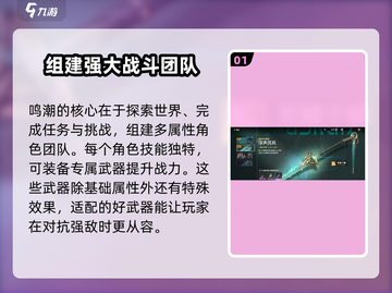 鸣潮⚡武器池会歪？保底机制大揭秘！截图2