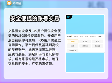 PUBG账号交易在哪？🔥安全平台推荐来啦！🎮截图2