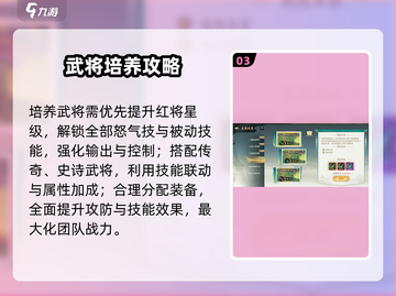 🔥百战群英武将养成秘籍💥截图4