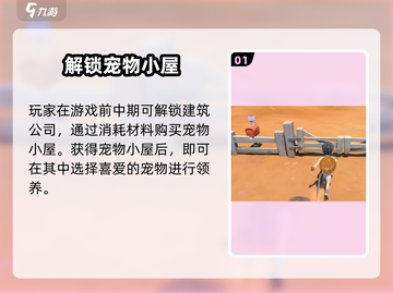🎮《沙石镇时光》宠物小窝建造全攻略！截图2