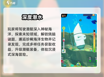 2025潜艇游戏大揭秘🎮水下冒险超刺激！截图2