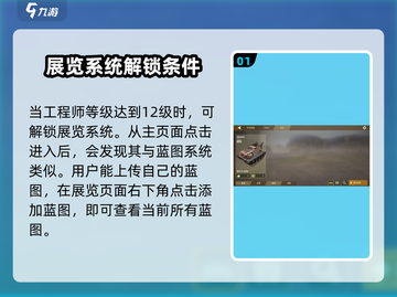 创世战车💥展览系统玩法大揭秘！不容错过的游戏🔥截图2