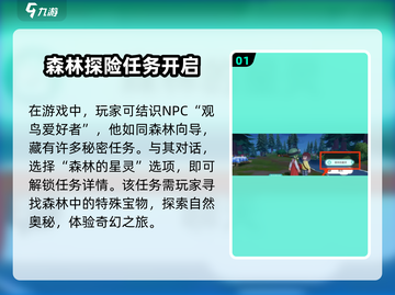 心动小镇⭐森林星灵任务超简单完成攻略！🔥截图2