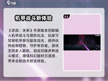 逆战未来手游震撼上线！🔥电竞玩家速来围观！🎮截图4