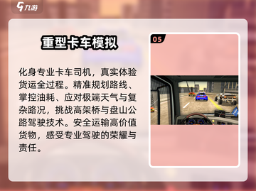 2025必玩！半挂车倒车神操作🎮挑战你的驾驶技术！截图6