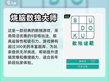 🔥2024超好玩的免费数独游戏推荐🎉截图4