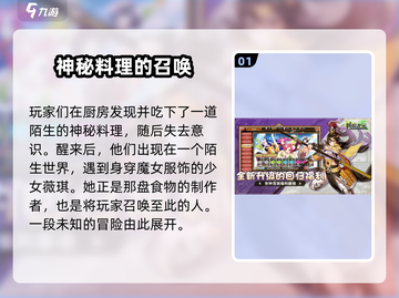 料理次元🔥世界线剧情全揭秘！📍游戏党必看截图2